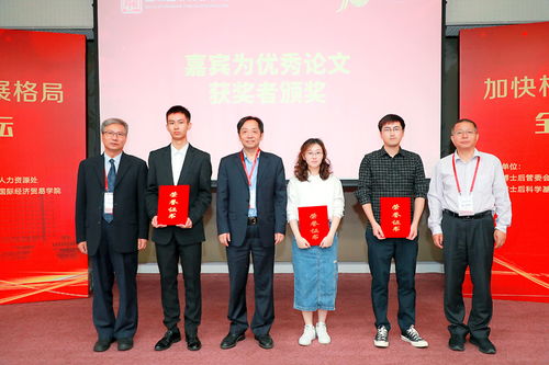 贸大举办博士后学术论坛，探讨构建双循环新发展格局下的社会经济咨询服务